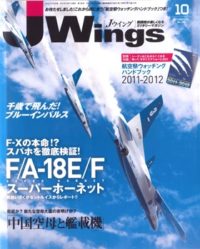 15175-1110 雑誌 J-Wings 2011年 10月号 (ジェイウイング)