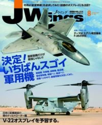 15175-1208 雑誌 J-Wings 2012年 8月号 (ジェイウイング)