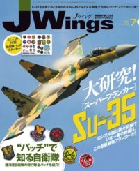 15175-1307 雑誌 J-Wings 2013年 7月号 (ジェイウイング)