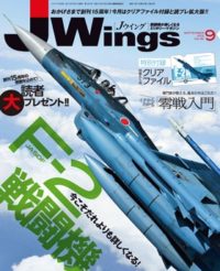 15175-1309 雑誌 J-Wings 2013年 9月号 (ジェイウイング)
