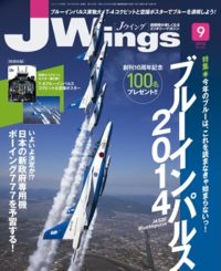 15175-1409 雑誌 J-Wings 2014年 9月号 (ジェイウイング)