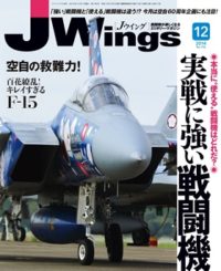 15175-1412 雑誌 J-Wings 2014年 12月号 (ジェイウイング)