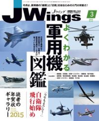 15175-1503 雑誌 J-Wings 2015年 3月号 (ジェイウイング)