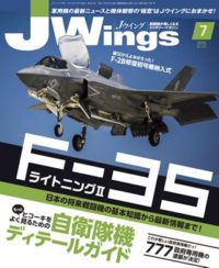 15175-1507 雑誌 J-Wings 2015年 7月号 (ジェイウイング)