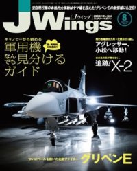 15175-1608 雑誌 J-Wings 2016年 8月号 (ジェイウイング)