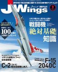 15175-1609 雑誌 J-Wings 2016年 9月号 (ジェイウイング)