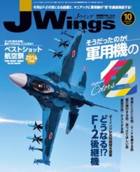 15175-1610 雑誌 J-Wings 2016年 10月号 (ジェイウイング)