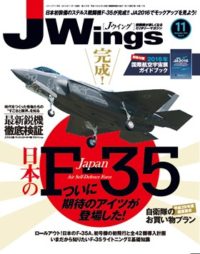 15175-1611 雑誌 J-Wings 2016年 11月号 (ジェイウイング)