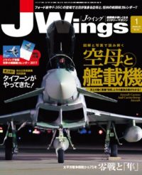 15175-1701 雑誌 J-Wings 2017年 1月号 (ジェイウイング)