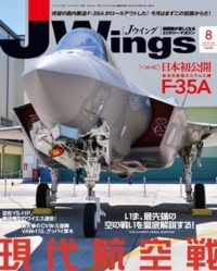 15175-1708 雑誌 J-Wings 2017年 8月号 (ジェイウイング)