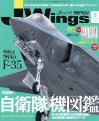 15175-1709 雑誌 J-Wings 2017年 9月号 (ジェイウイング)