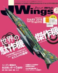 15175-1802 雑誌 J-Wings 2018年 2月号 (ジェイウイング) 完売しました。