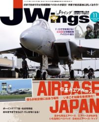 15175-1811 雑誌 J-Wings 2018年 11月号 (ジェイウイング)
