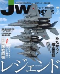 15175-1905 雑誌 J-Wings 2019年 5月号 (ジェイウイング)