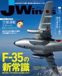 15175-1909 雑誌 J-Wings 2019年 9月号 (ジェイウイング)