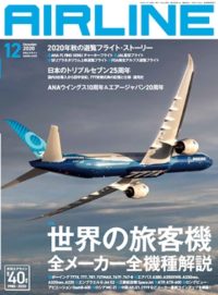 02043-2012 雑誌　月刊エアライン 2020年12月号