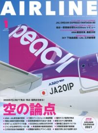 02043-2101 雑誌　月刊エアライン 2021年1月号 ｶﾚﾝﾀﾞｰ付