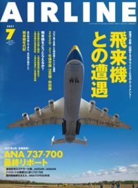 02043-2107 雑誌　月刊エアライン 2021年7月号