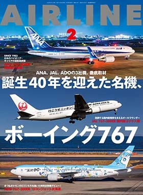 02043-2202 雑誌　月刊エアライン 2022年2月号