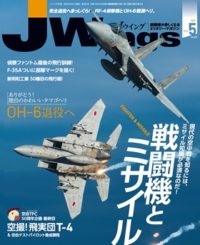 15175-2005 雑誌 J-Wings 2020年 5月号 (ジェイウイング)