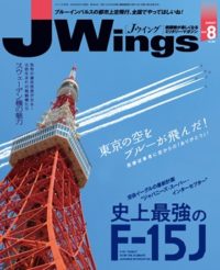 15175-2008 雑誌 J-Wings 2020年 8月号 (ジェイウイング)