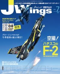 15175-2107 雑誌 J-Wings 2021年 7月号 (ジェイウイング)