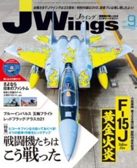 15175-2109 雑誌 J-Wings 2021年 9月号 (ジェイウイング)