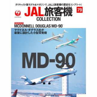 36761-52 DeAGOSTINI 79号 JAS 日本エアシステム MD-90 [JA003D] [JA004] 2機セット 1:400 メーカー完売
