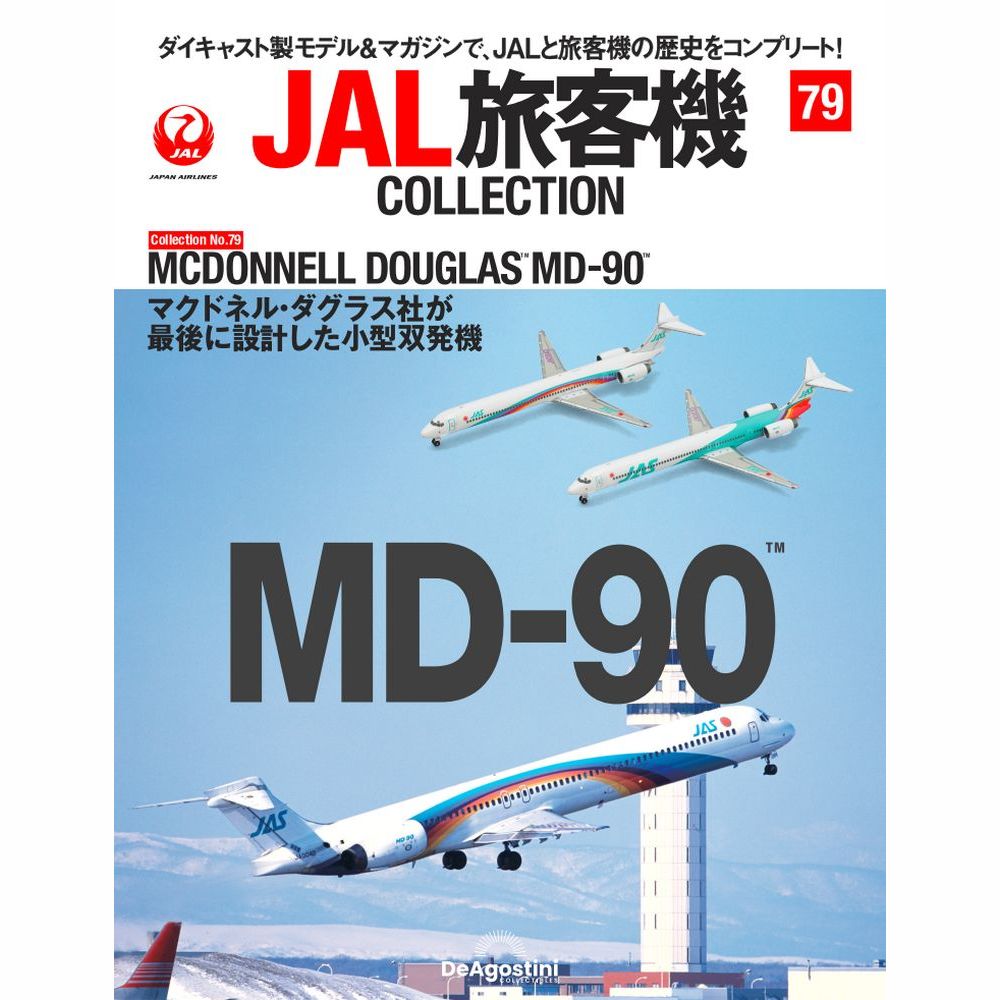 36761-52 DeAGOSTINI 79号 JAS 日本エアシステム MD-90 [JA003D] [JA004] 2機セット 1:400