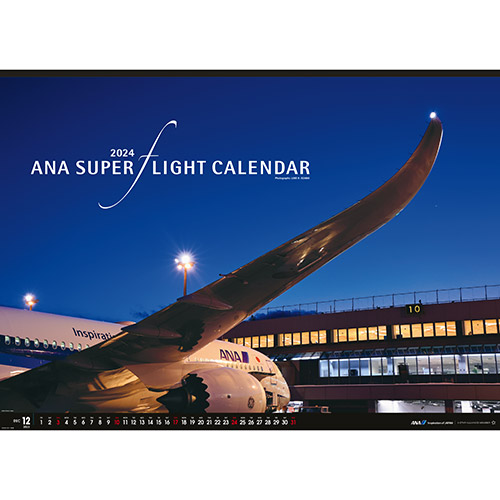 2024ANA7 2024年度版 カレンダー ANA スーパーフライトカレンダー 特