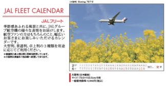 2024JAL6 JAL 2024年度版 カレンダー フリート 大型版 73.5×103.5cm 6枚 完売しました。