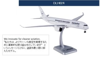 DLH024 Hogan ホーガン / LIMOX Lufthansa / ルフトハンザドイツ航空 Clean Tech Flyer A350-900  ランディングギア・スタンド付 1:200 お取り寄せ