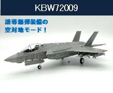 KBW72009 KB WINGS JASDF / 航空自衛隊 F-35A 空対地モード スタンド付き  1:72  予約