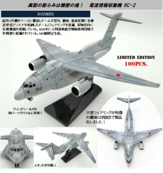 AV20015 Avioni-X JASDF / 航空自衛隊 RC-2 電波情報収集機 入間基地航空戦術教導団電子作戦群 1:200 お取り寄せ