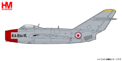 HA2427 HOBBY MASTER CHINESE PEOPLES VOLUNTEERS AIR FORCE / 中国軍/中国人民解放軍空軍 MIG-15bis Chinese Opera House Scheme 1:72 予約