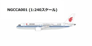 NGCCA001 NG MODELS COMAC / 中国商用飛機 without gearsギヤなし C919 B-919X 1:240 予約