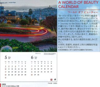 2026JAL02 JAL 2026年度版 カレンダー A WORLD OF BEAUTY 大型版 120×83cm 6枚 予約