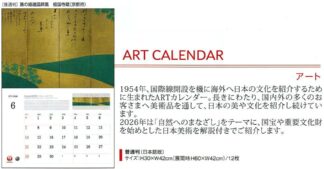 2026JAL04 JAL 2026年度版 カレンダー アート 古美術 30×42cm 12枚 予約