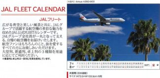 2026JAL06 JAL 2026年度版 カレンダー フリート 大型版 73.5×103.5cm 6枚 予約