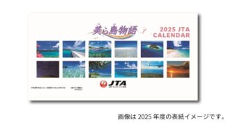 2026JAL09 JTA 2026年度版 カレンダー 美ら島物語 卓上型 10.5×20.5cm 12枚 予約