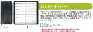 2026JAL10 JAL 2026年度版 カレンダー ポケットダイアリー ブラック 約17.5×9×1cm 予約