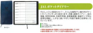 2026JAL13 JAL 2026年度版 カレンダー ポケットダイアリー ネイビー 約17.5×9×1cm 予約