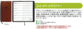 2026JAL14 JAL 2026年度版 カレンダー ポケットダイアリー ブラウン 約17.5×9×1cm 予約