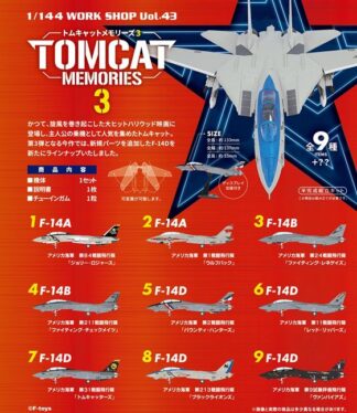 FC00915 F-toys トムキャットメモリーズ３ F-14A×2機, F-14B×2機, F-14D×5機, 全9種+1 1:144 1BOX=10個入り 予約