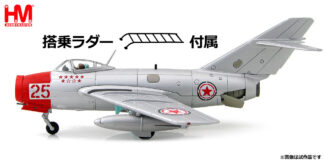 HA2418B HOBBY MASTER Chinese People’s Volunteers AF / 中国人民志願空軍 MIG-15bis Red 25  North Korea 1950s w/climbing ladder 1:72 予約